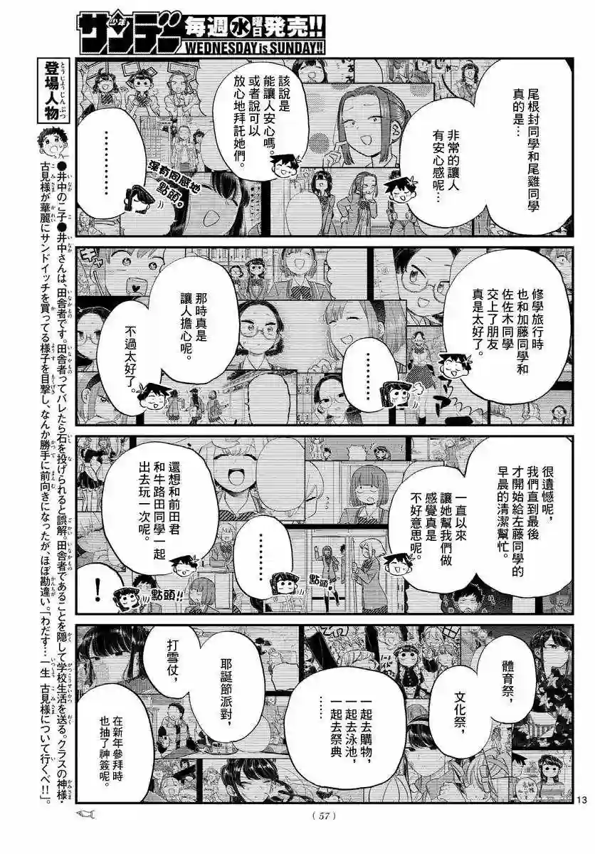古见同学有交流障碍症第129话 这1年间。