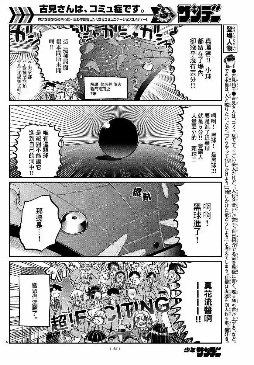 古见同学有交流障碍症第129话 这1年间。