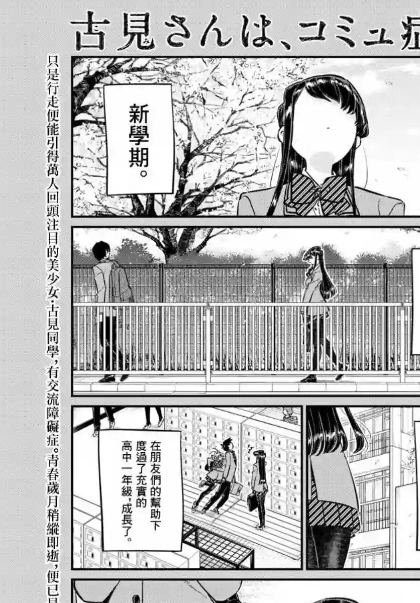 古见同学有交流障碍症第130话 新的班级