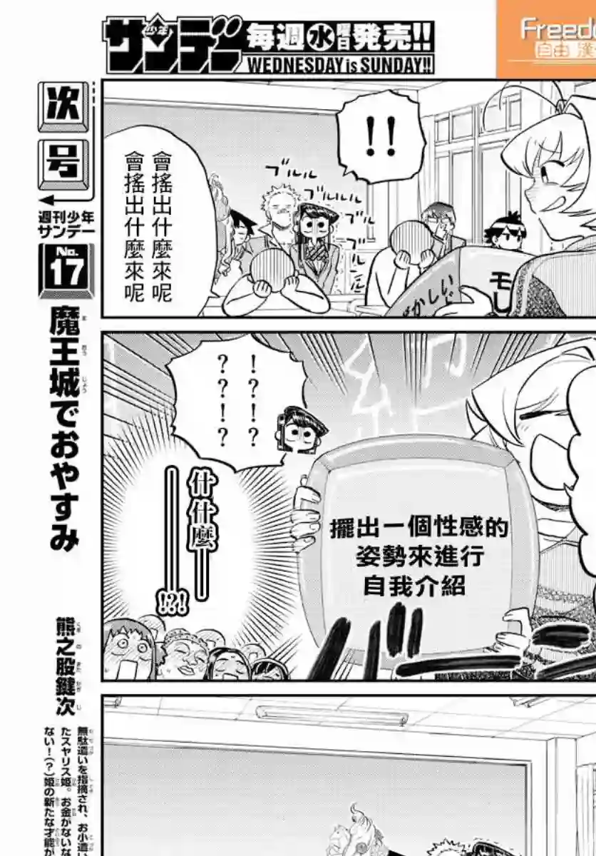 古见同学有交流障碍症第130话 新的班级