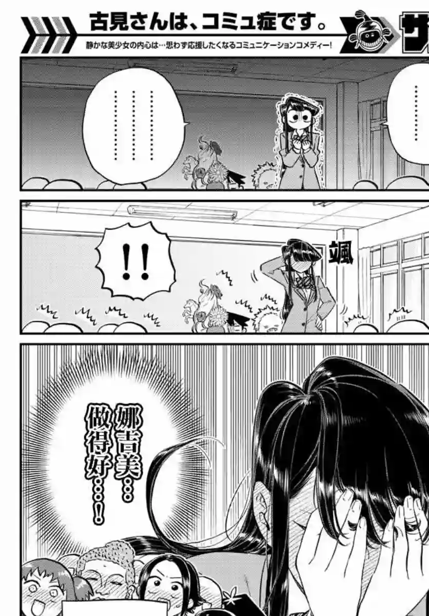 古见同学有交流障碍症第130话 新的班级