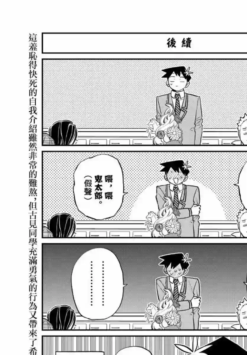 古见同学有交流障碍症第130话 新的班级