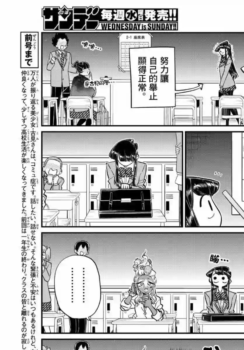 古见同学有交流障碍症第130话 新的班级