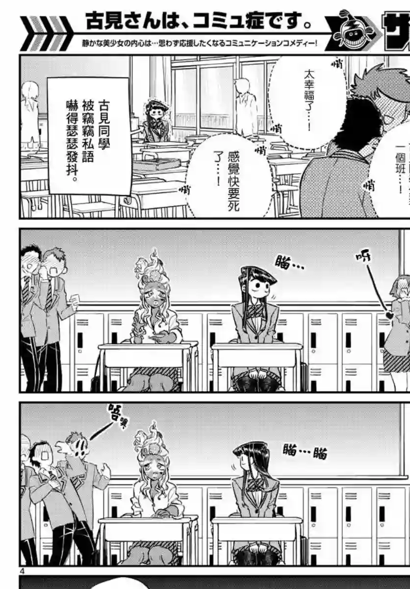 古见同学有交流障碍症第130话 新的班级