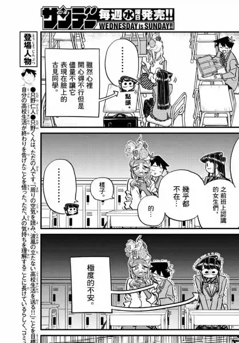 古见同学有交流障碍症第130话 新的班级