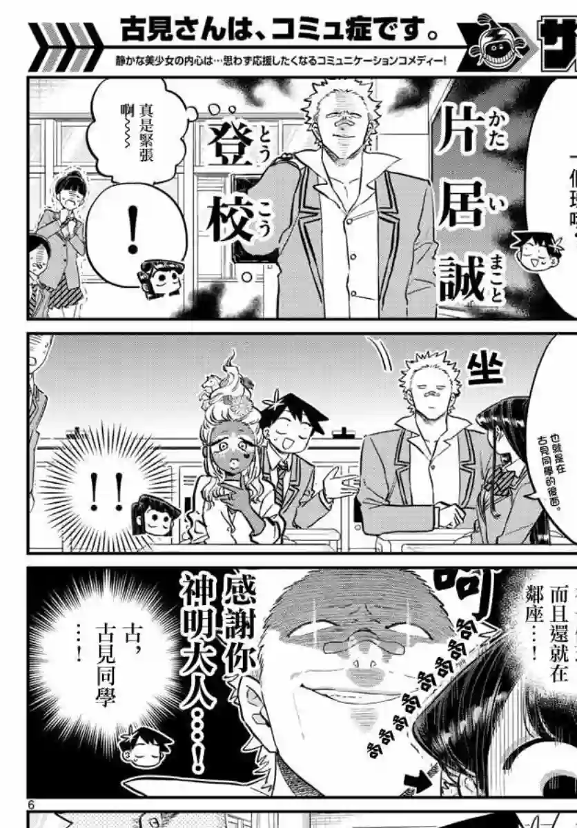 古见同学有交流障碍症第130话 新的班级