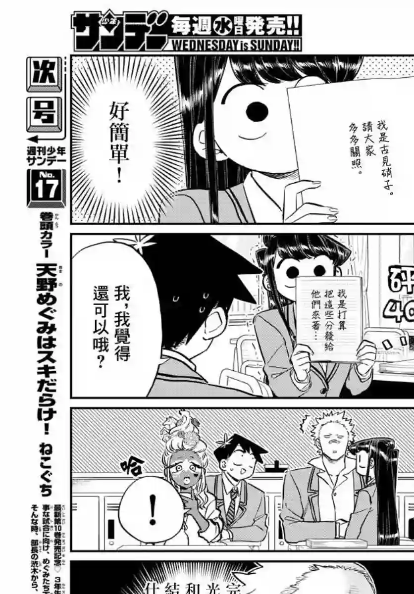 古见同学有交流障碍症第130话 新的班级