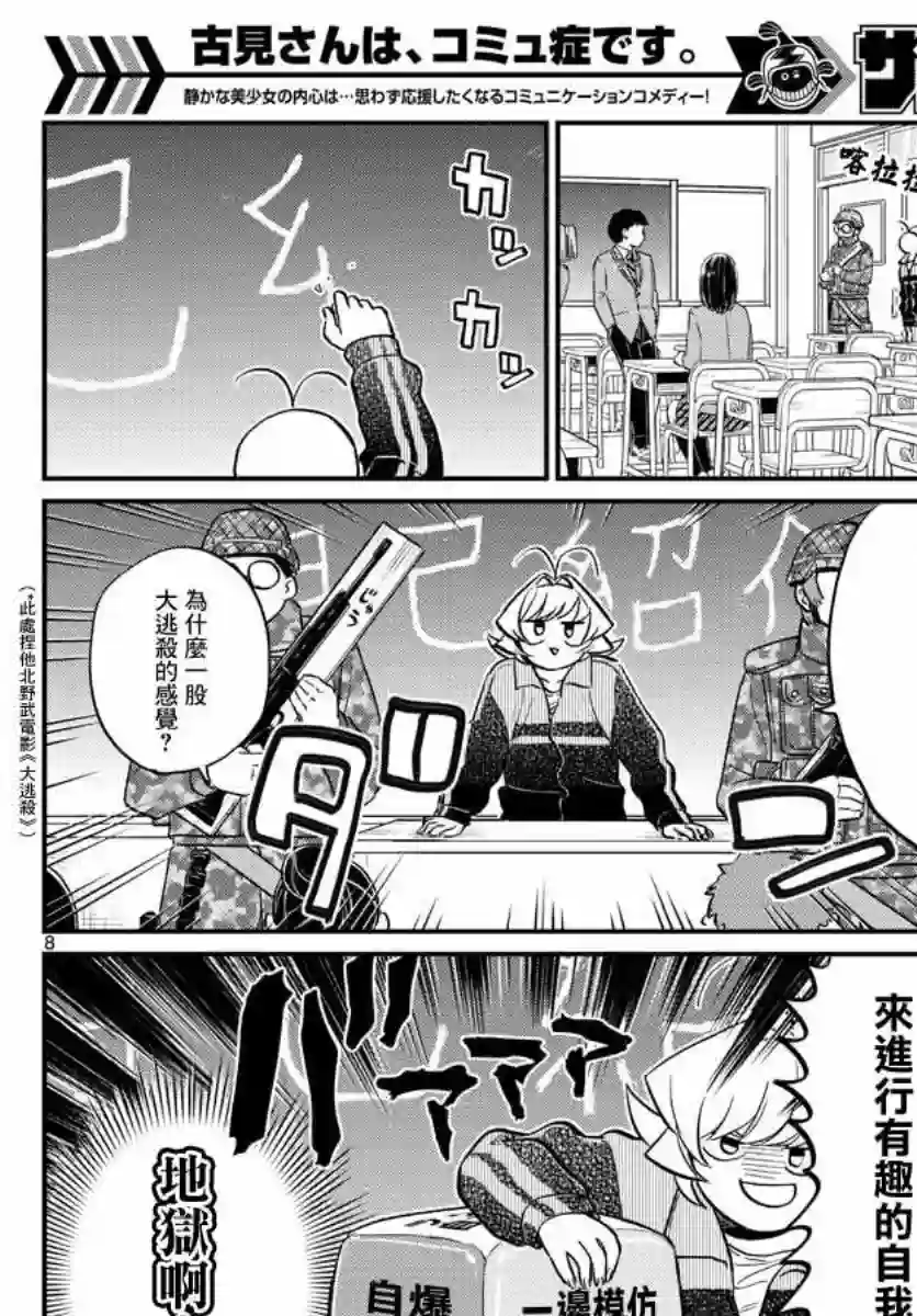 古见同学有交流障碍症第130话 新的班级