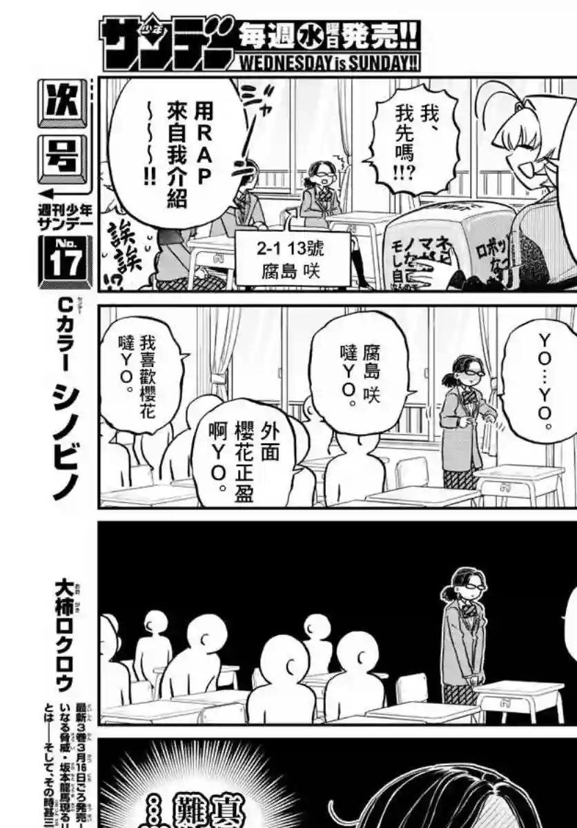 古见同学有交流障碍症第130话 新的班级