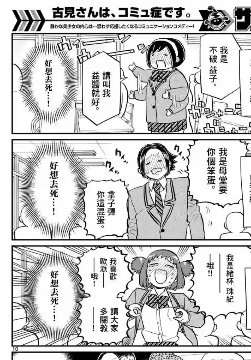 古见同学有交流障碍症第130话 新的班级