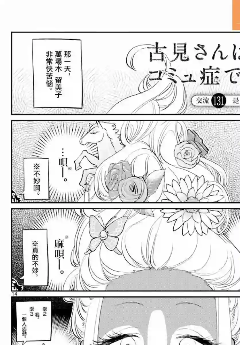 古见同学有交流障碍症第131话 是辣妹