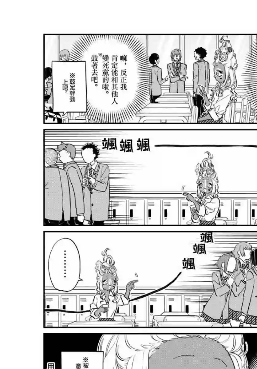 古见同学有交流障碍症第131话 是辣妹