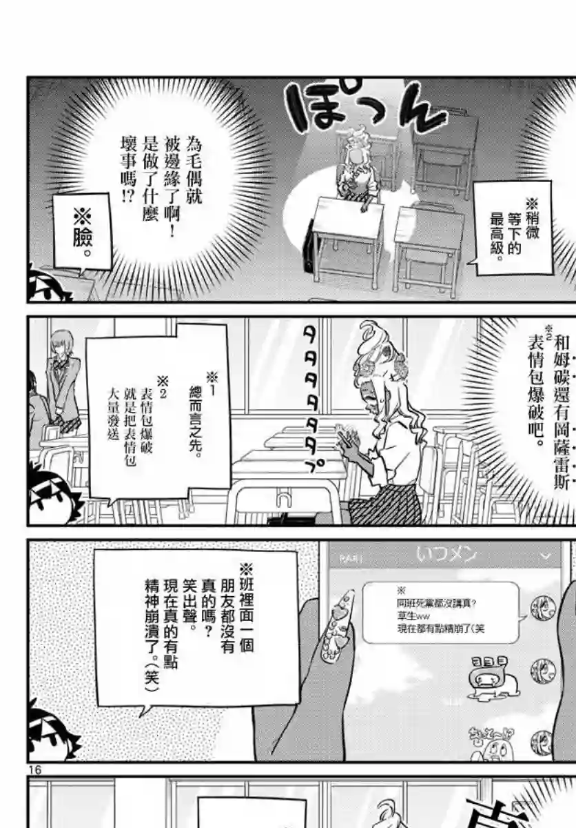 古见同学有交流障碍症第131话 是辣妹