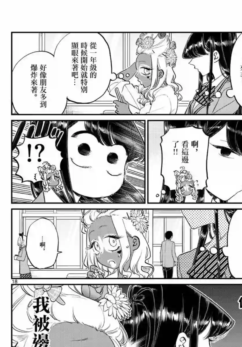 古见同学有交流障碍症第131话 是辣妹