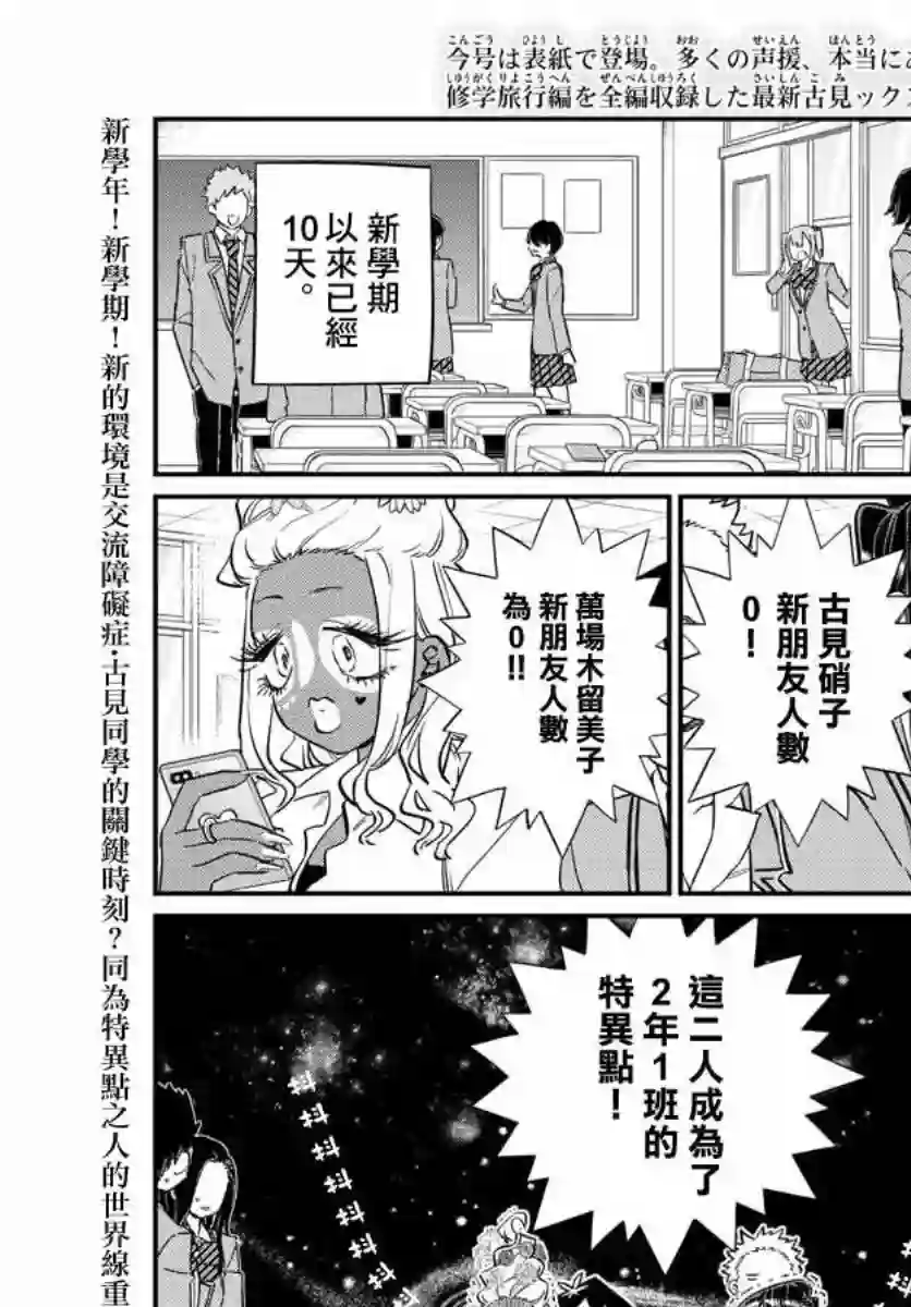 古见同学有交流障碍症第132话 我也一样