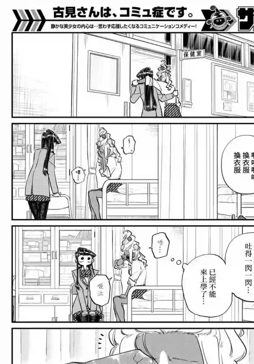 古见同学有交流障碍症第132话 我也一样