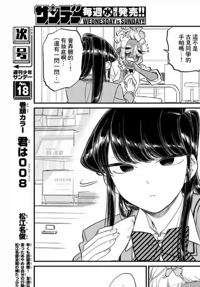 古见同学有交流障碍症第132话 我也一样