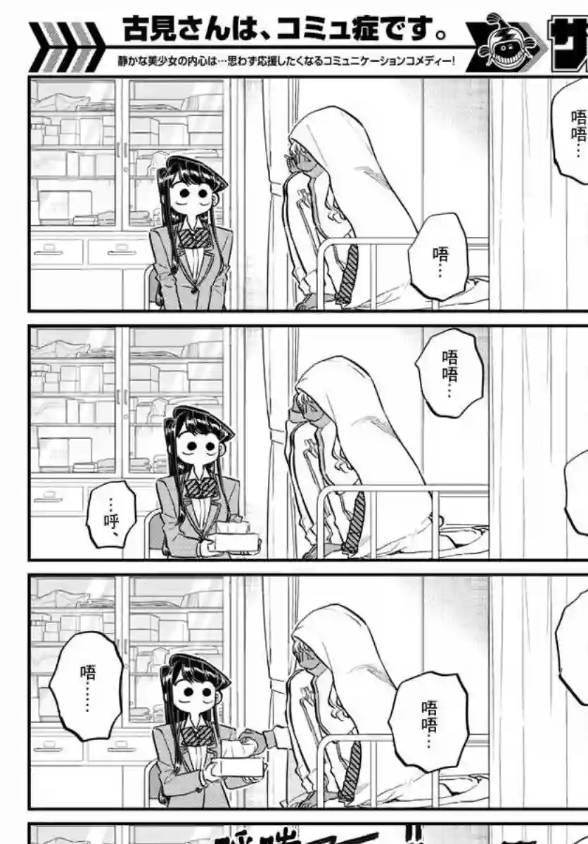 古见同学有交流障碍症第132话 我也一样