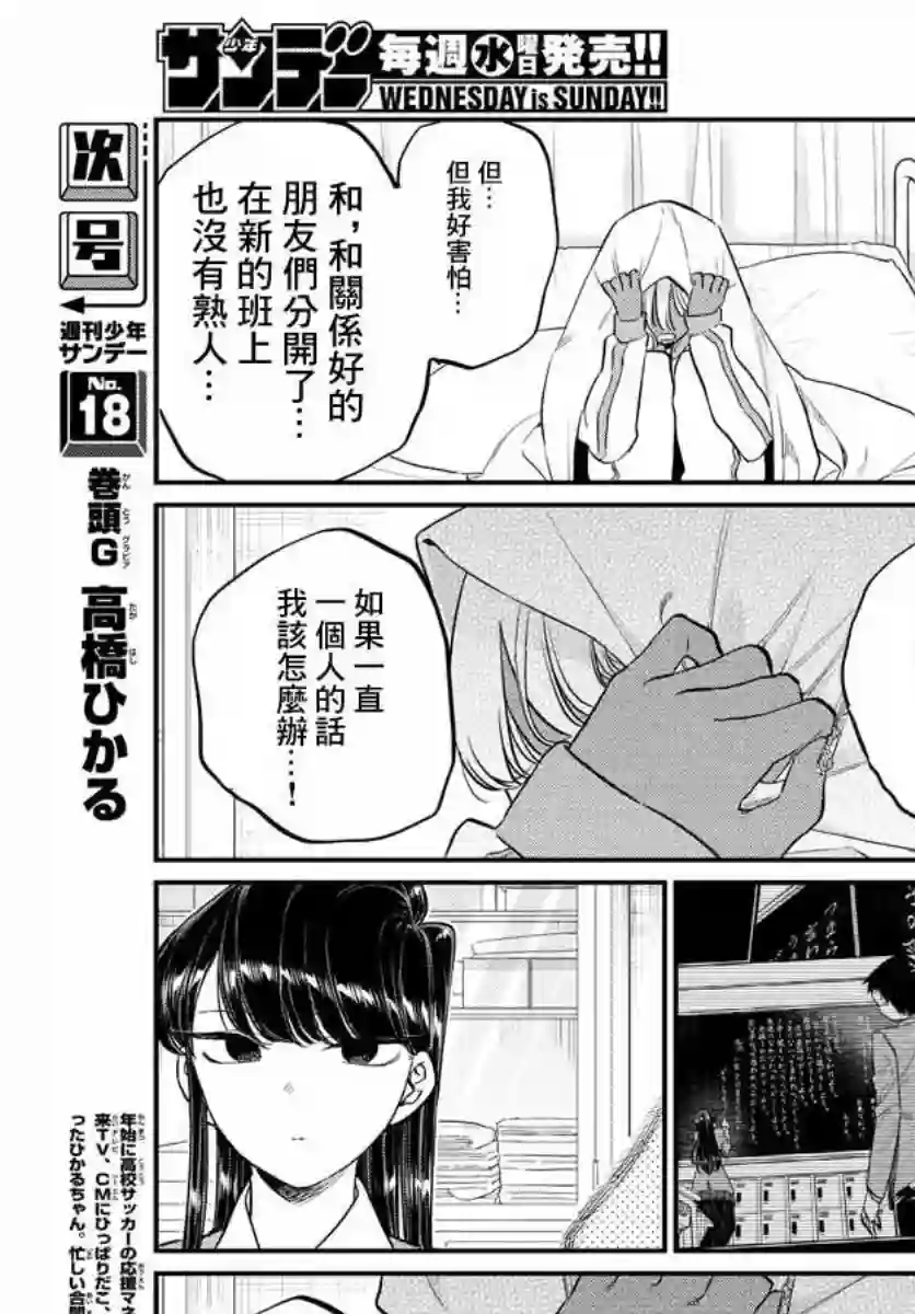 古见同学有交流障碍症第132话 我也一样