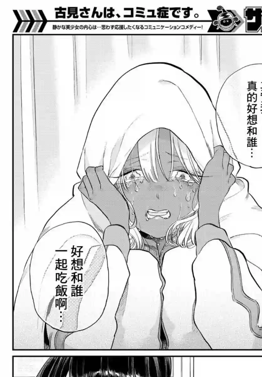 古见同学有交流障碍症第132话 我也一样