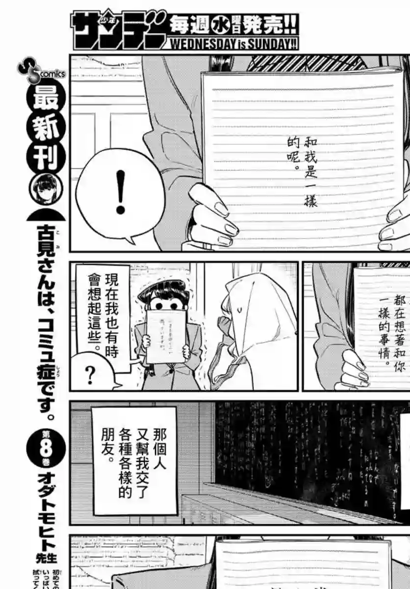 古见同学有交流障碍症第132话 我也一样