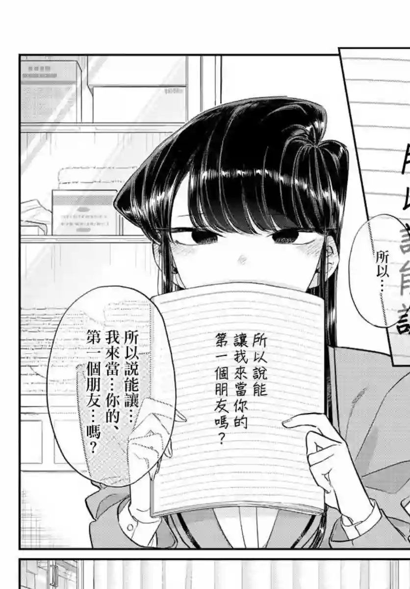 古见同学有交流障碍症第132话 我也一样