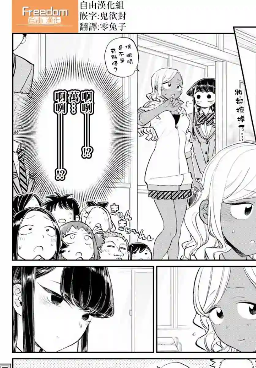 古见同学有交流障碍症第132话 我也一样