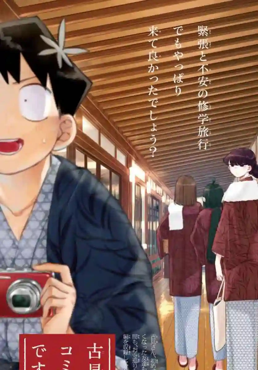 古见同学有交流障碍症第132话 我也一样