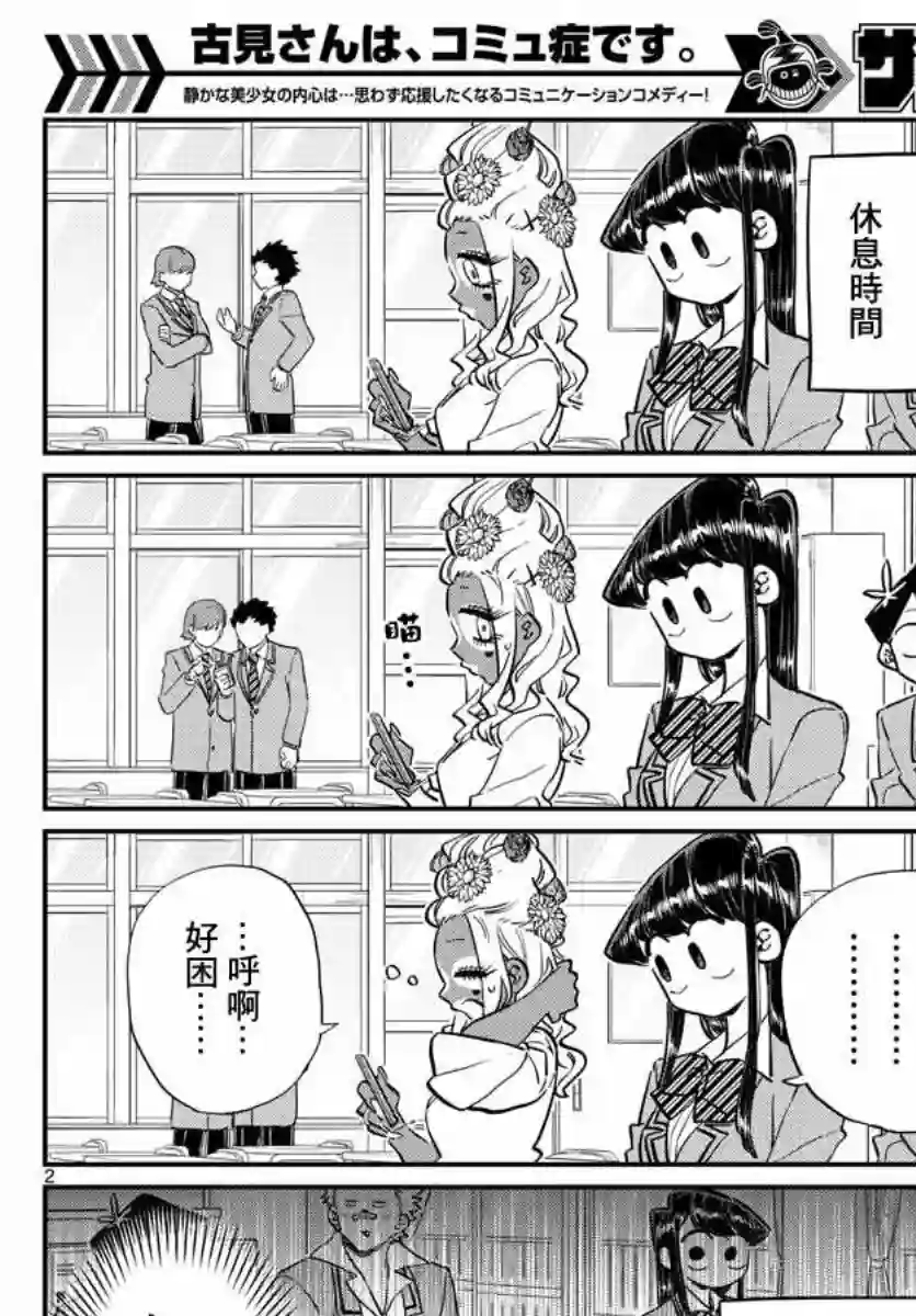 古见同学有交流障碍症第132话 我也一样