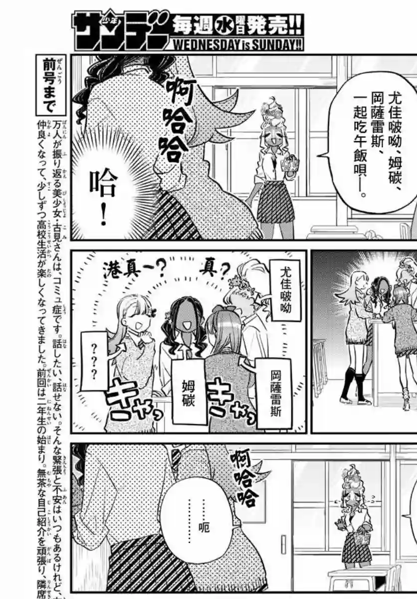 古见同学有交流障碍症第132话 我也一样