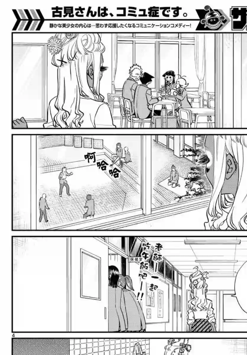 古见同学有交流障碍症第132话 我也一样