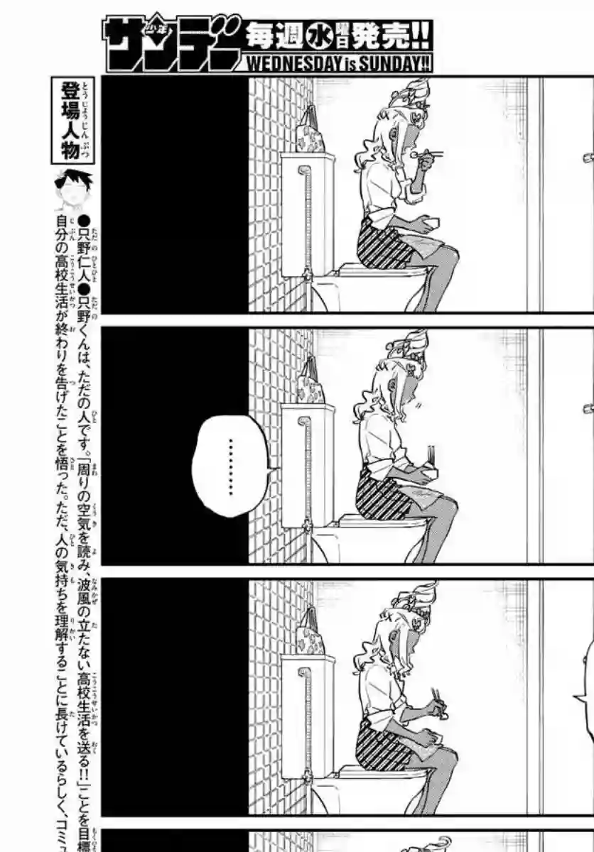 古见同学有交流障碍症第132话 我也一样