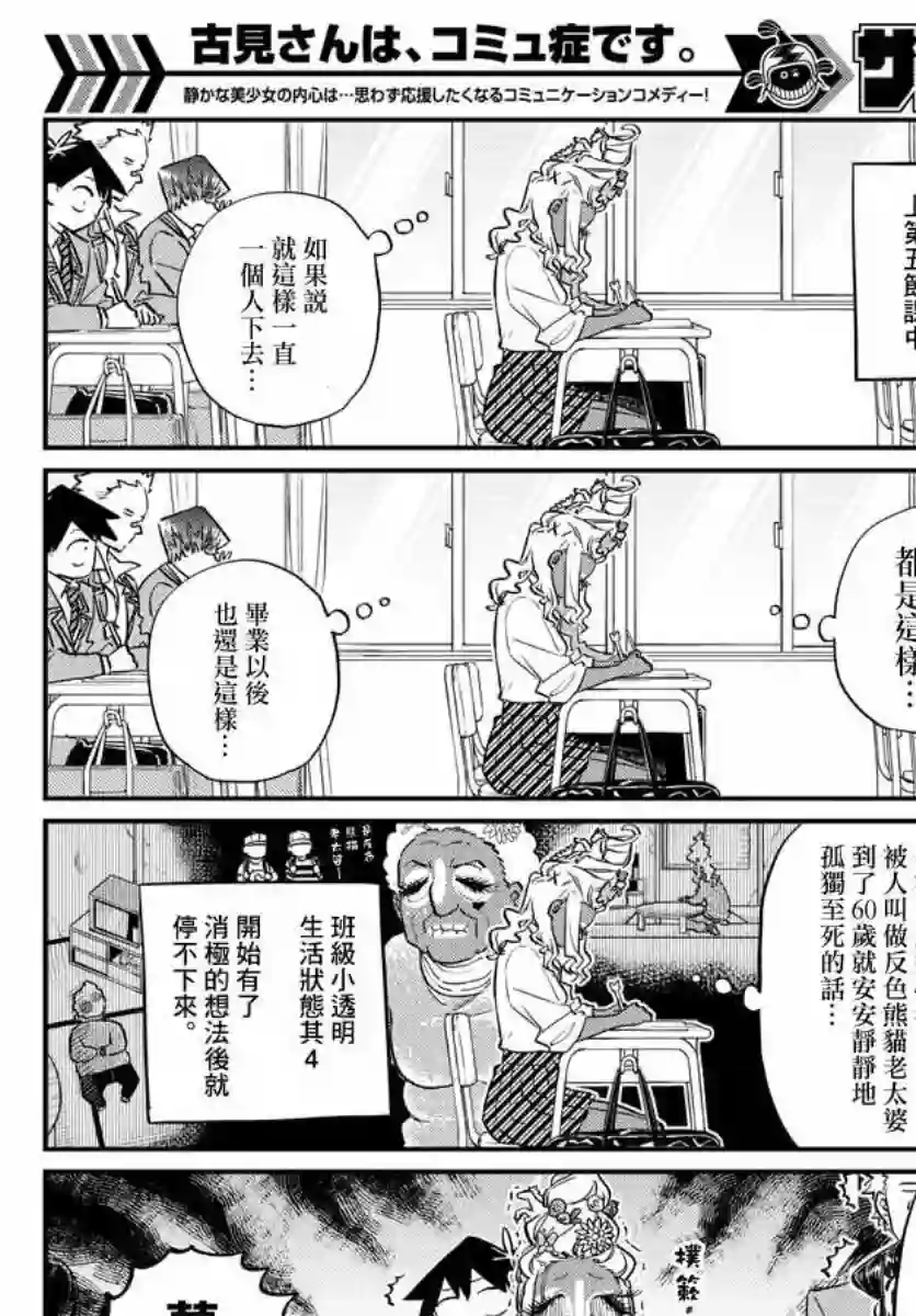 古见同学有交流障碍症第132话 我也一样