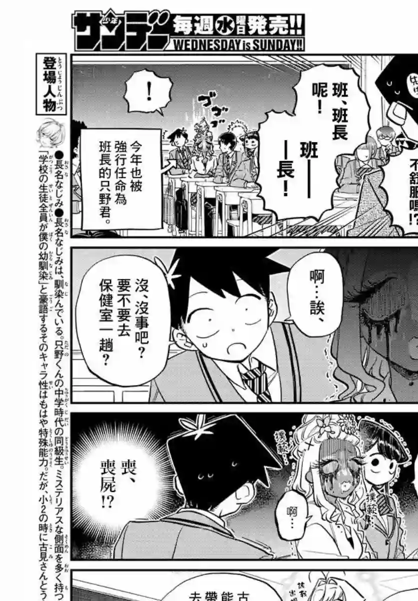 古见同学有交流障碍症第132话 我也一样