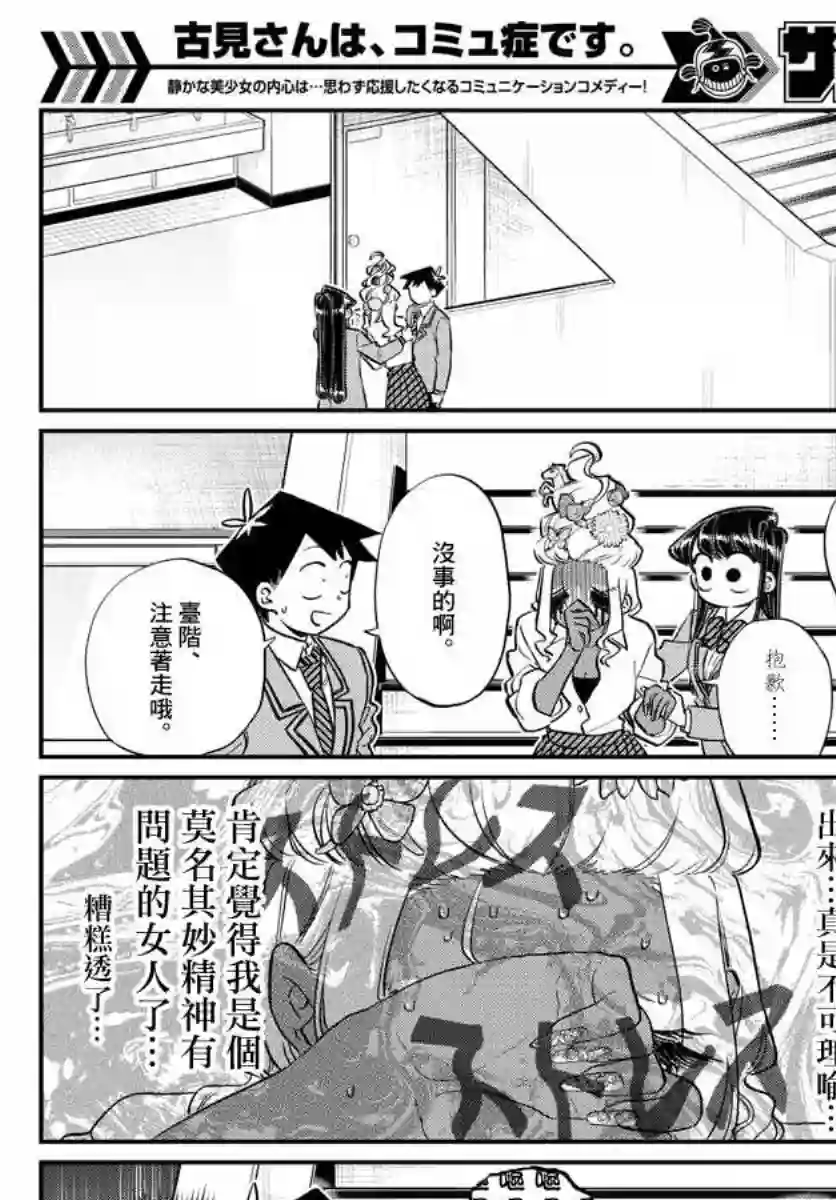 古见同学有交流障碍症第132话 我也一样