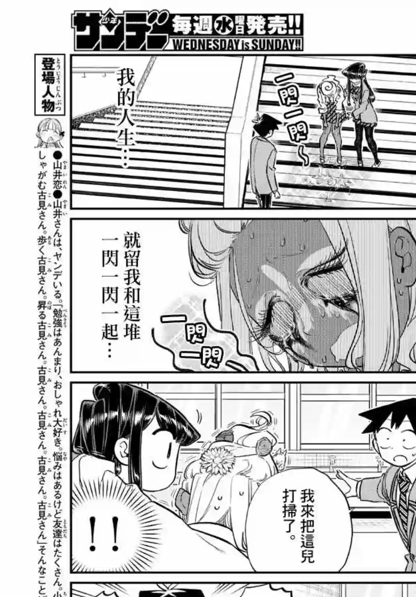 古见同学有交流障碍症第132话 我也一样