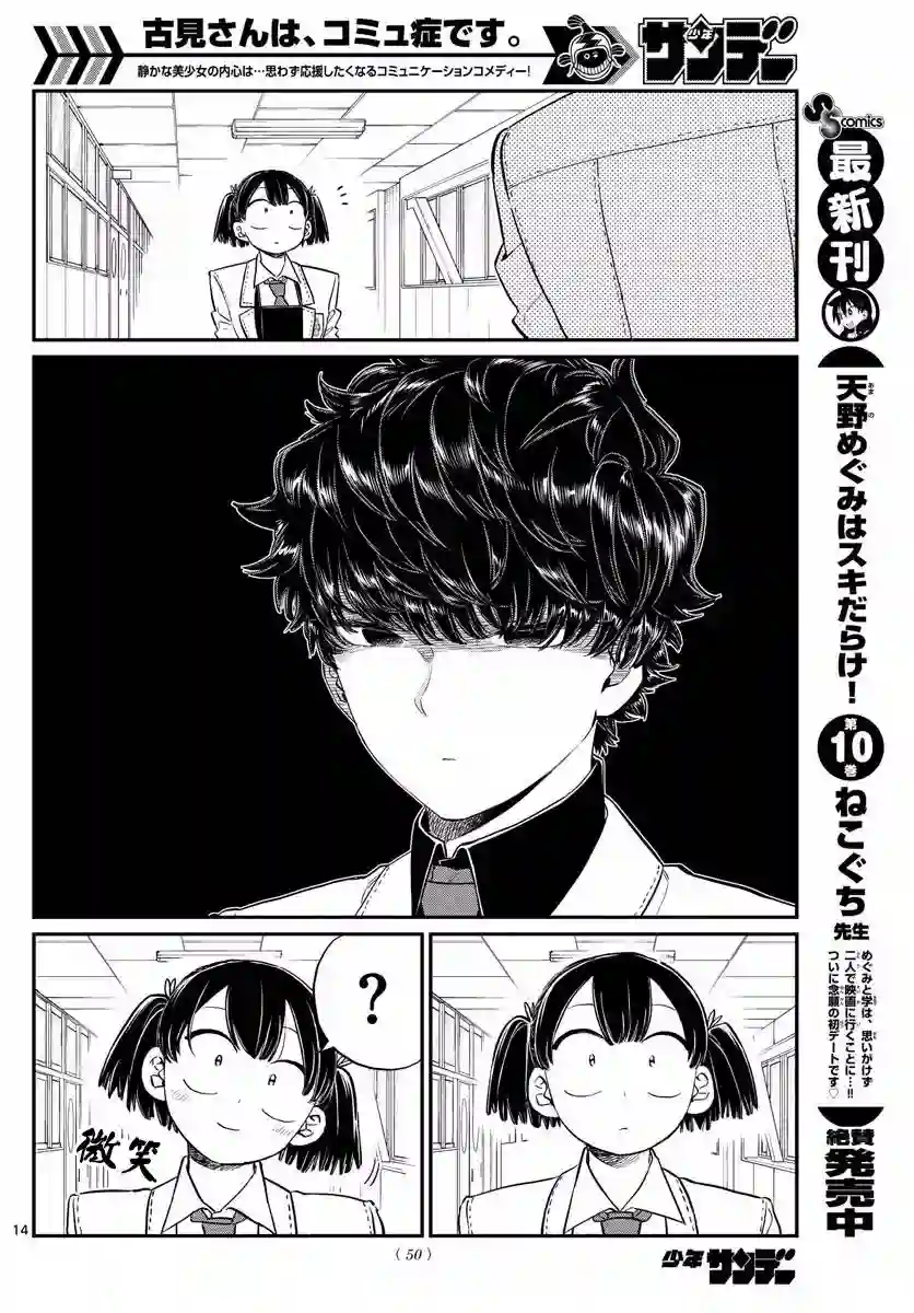 古见同学有交流障碍症第133话 是古见君。