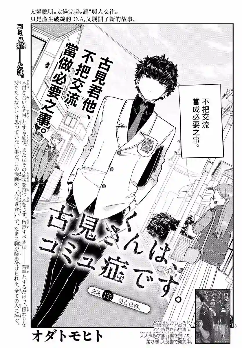 古见同学有交流障碍症第133话 是古见君。