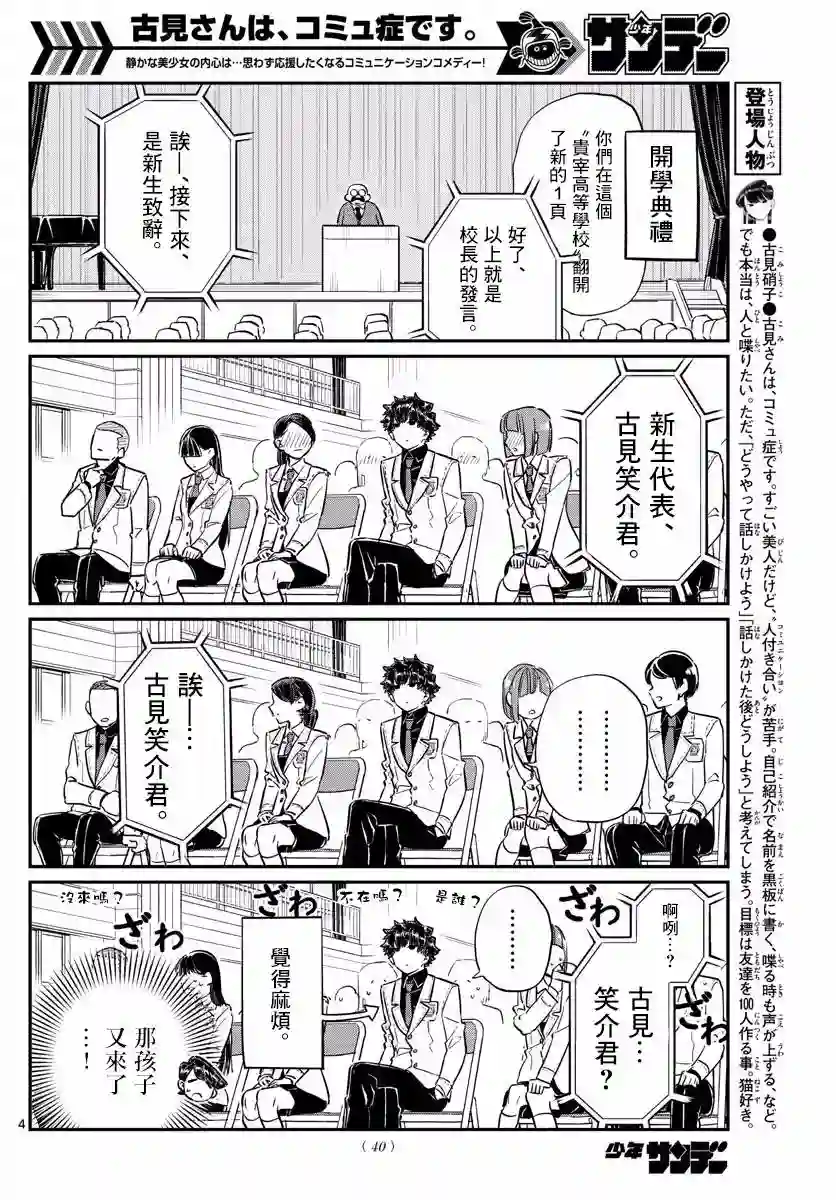 古见同学有交流障碍症第133话 是古见君。