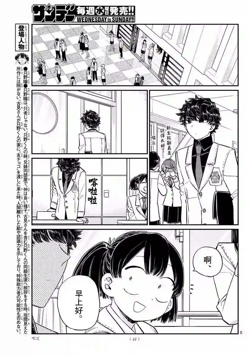 古见同学有交流障碍症第133话 是古见君。