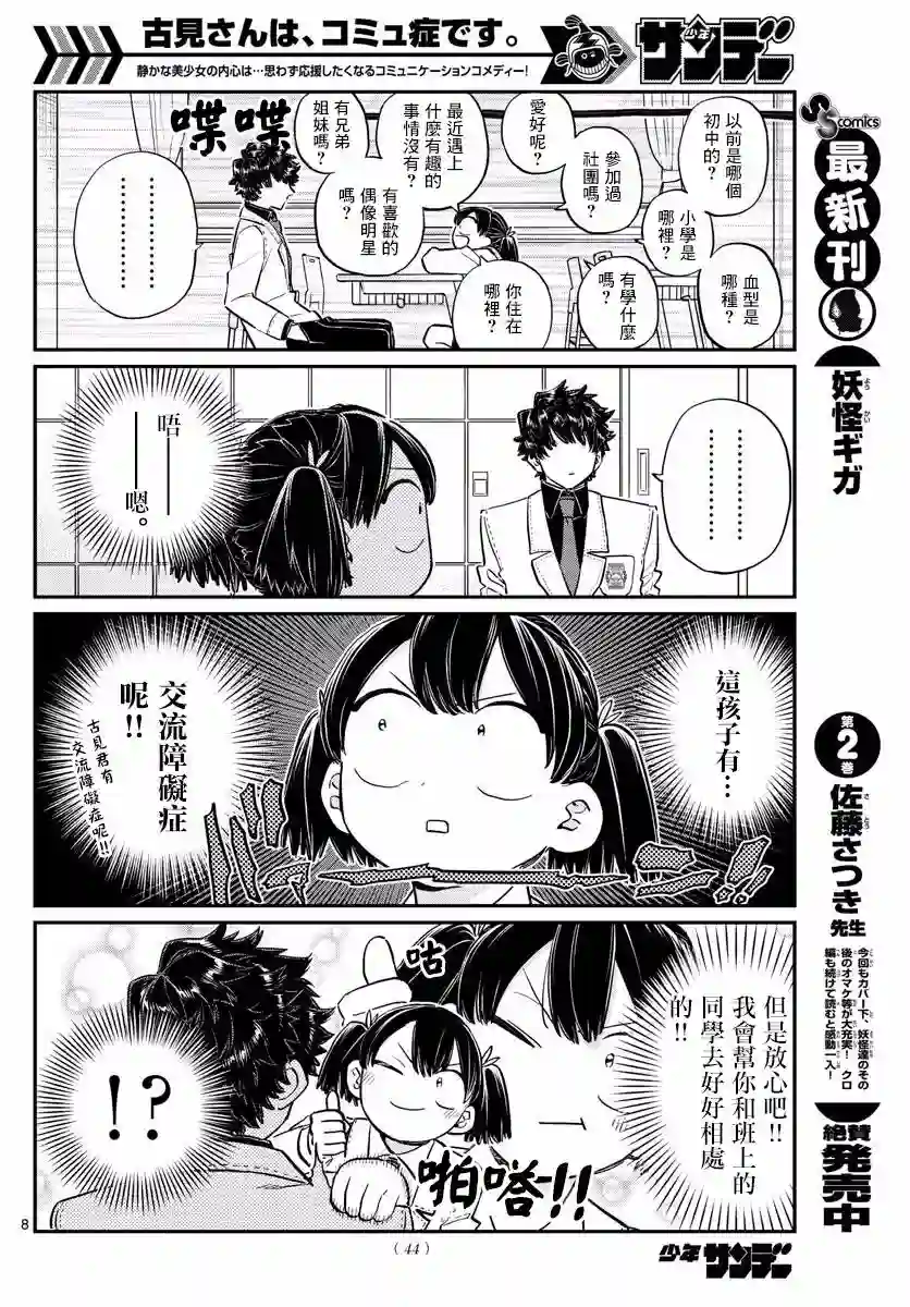 古见同学有交流障碍症第133话 是古见君。