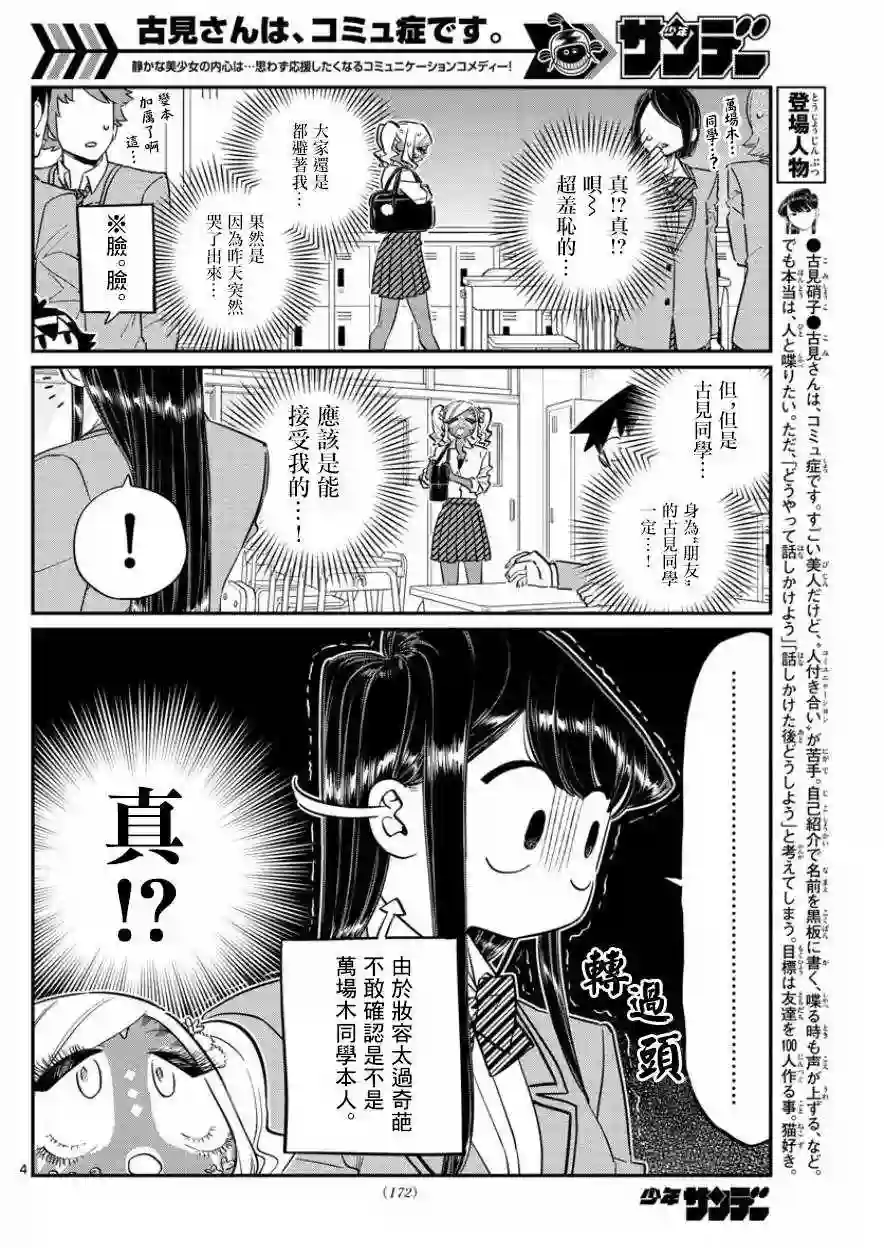 古见同学有交流障碍症第134话 MANBA再临。
