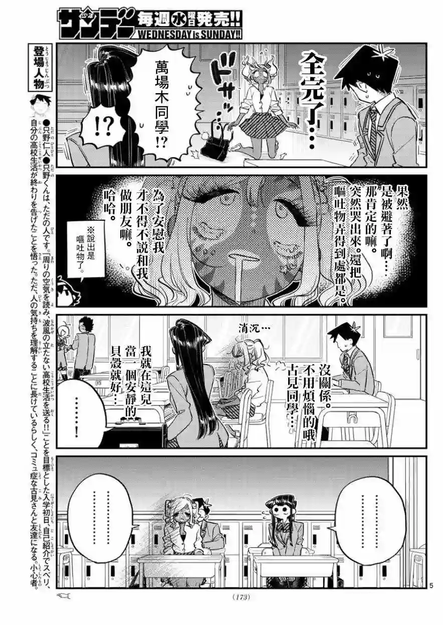 古见同学有交流障碍症第134话 MANBA再临。