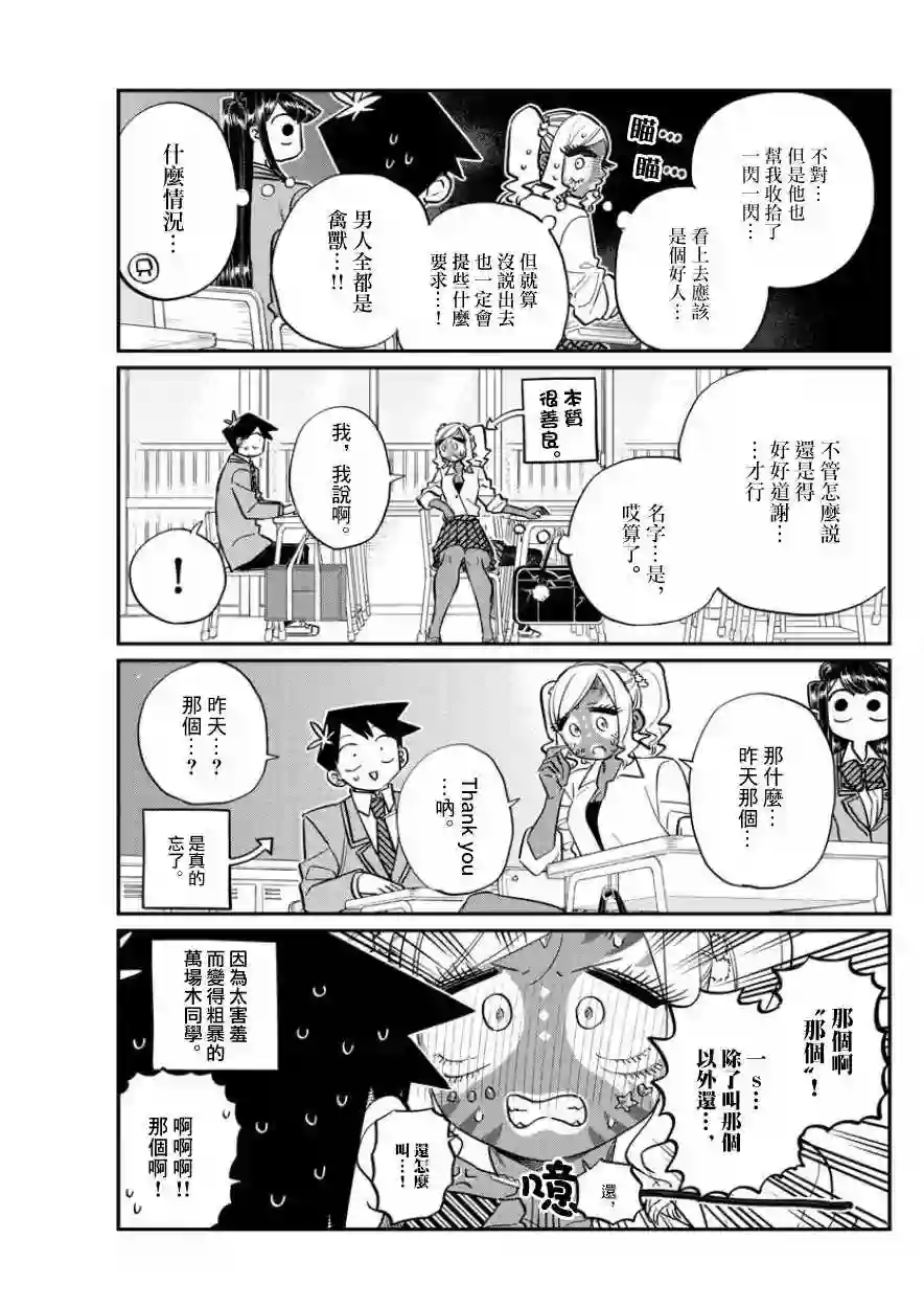 古见同学有交流障碍症第135话 万场木同学和只野君