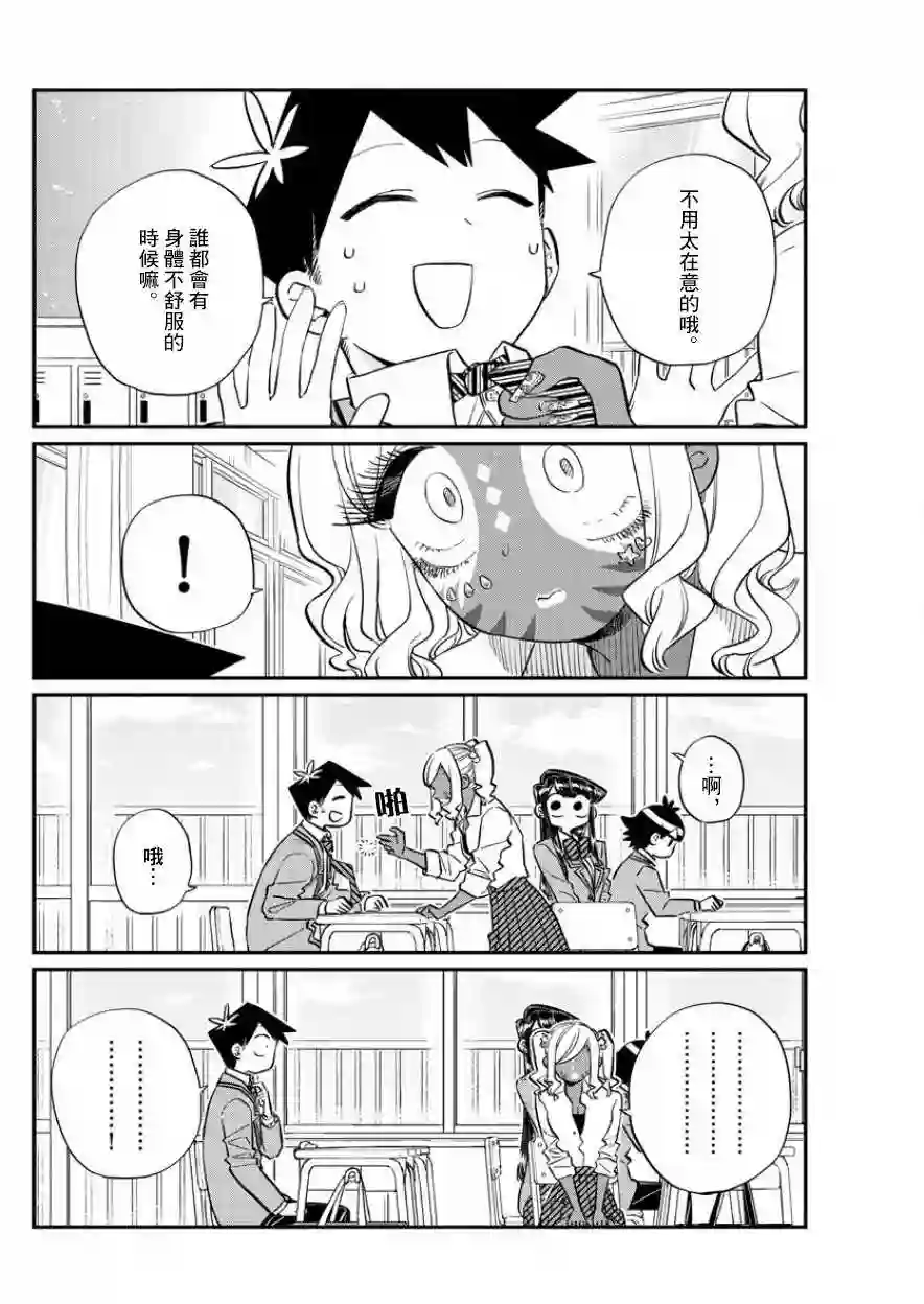 古见同学有交流障碍症第135话 万场木同学和只野君