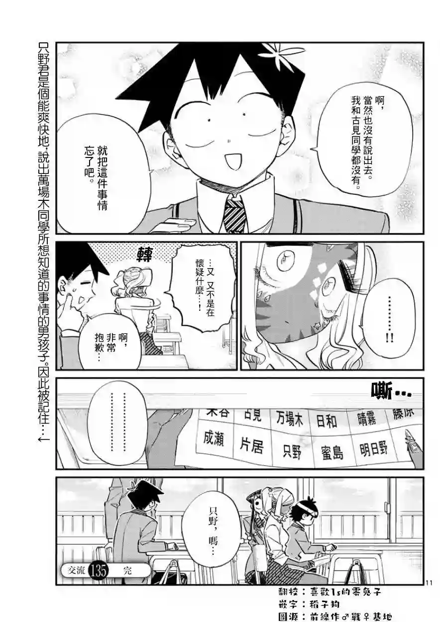 古见同学有交流障碍症第135话 万场木同学和只野君