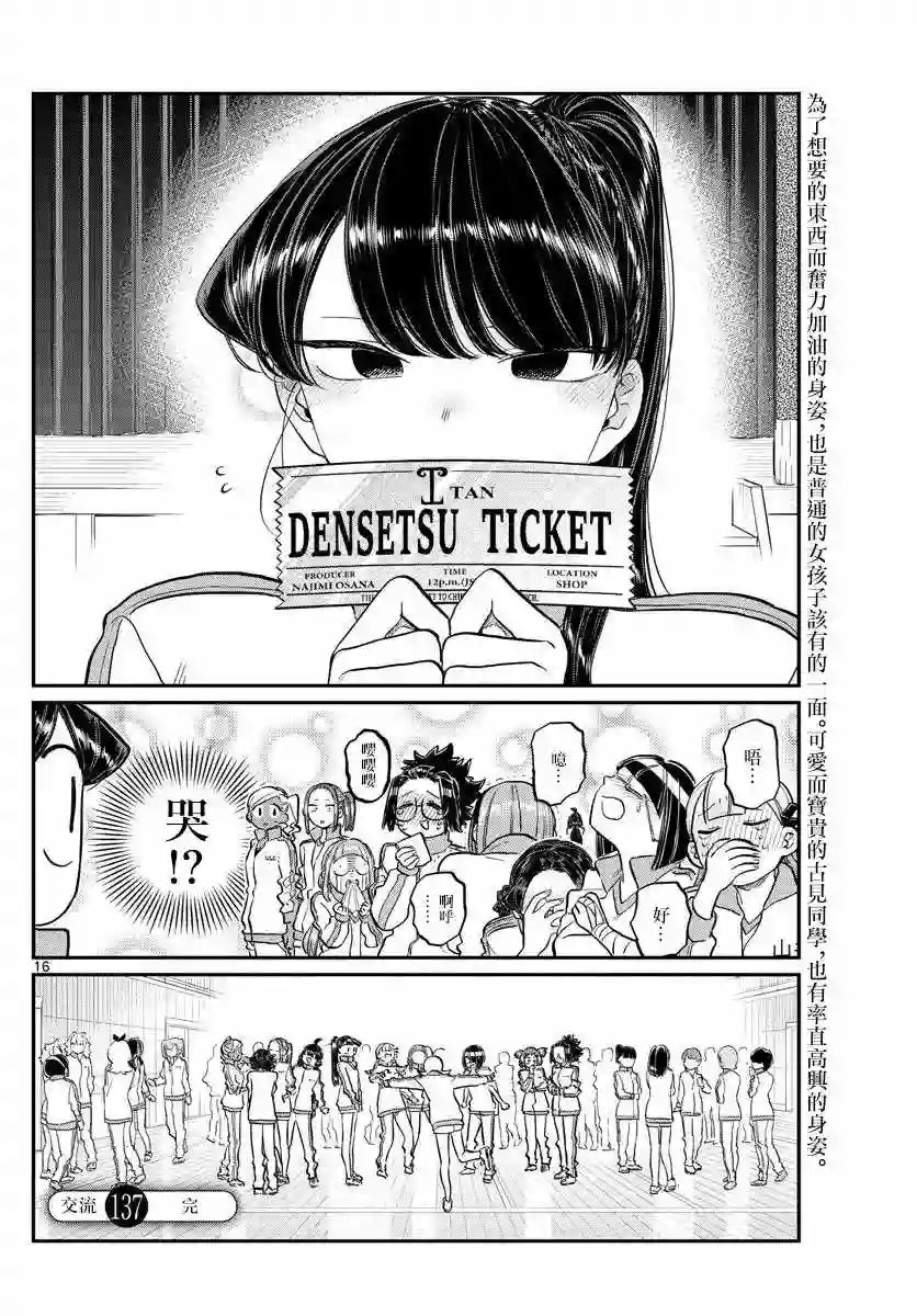 古见同学有交流障碍症第137话 是体力测试 2