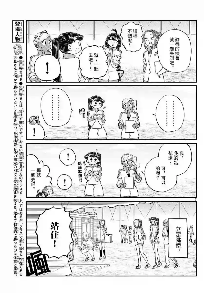 古见同学有交流障碍症第137话 是体力测试 2