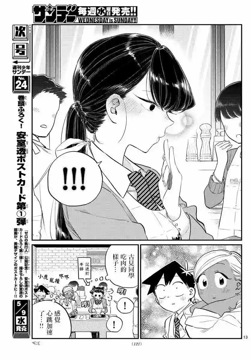 古见同学有交流障碍症第139话 交流是突然