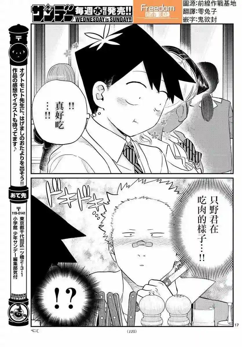 古见同学有交流障碍症第139话 交流是突然